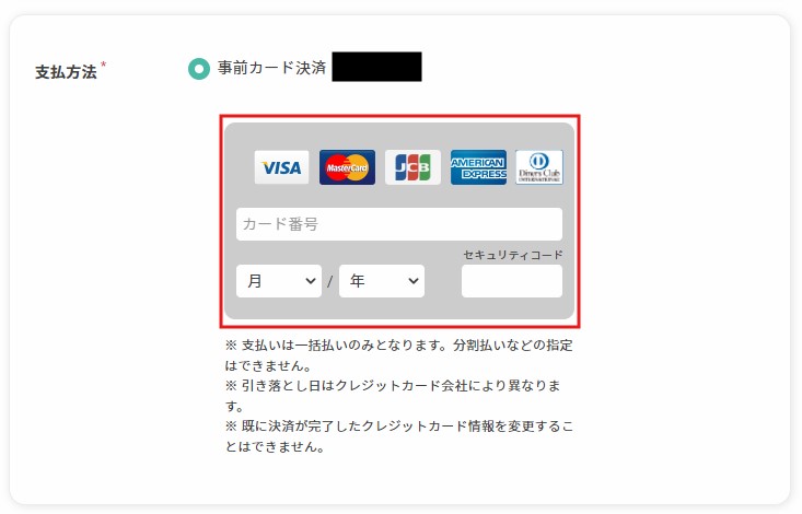 クレジットカード情報入力